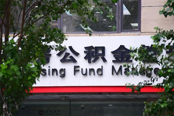 丽水公积金专业提取代办（公积金专业提取代办宿迁）